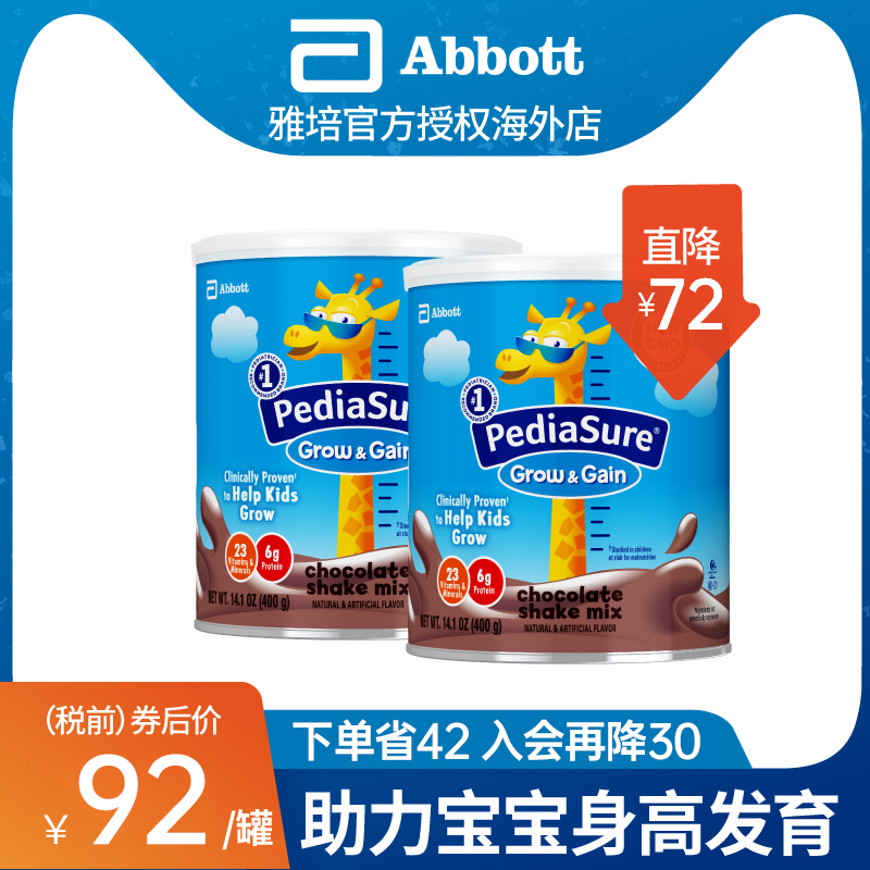 雅培美版小安素儿童成长进口青少年营养粉2-13岁巧克力味400g*2罐