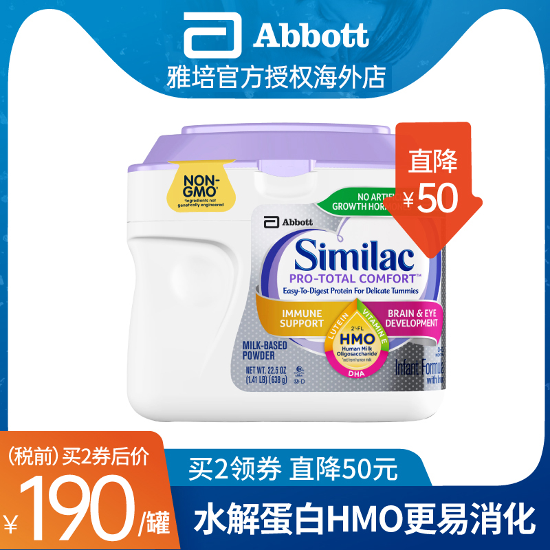 雅培美版Similac部分水解蛋白HMO新生婴儿配方奶粉(0-12个月)638g