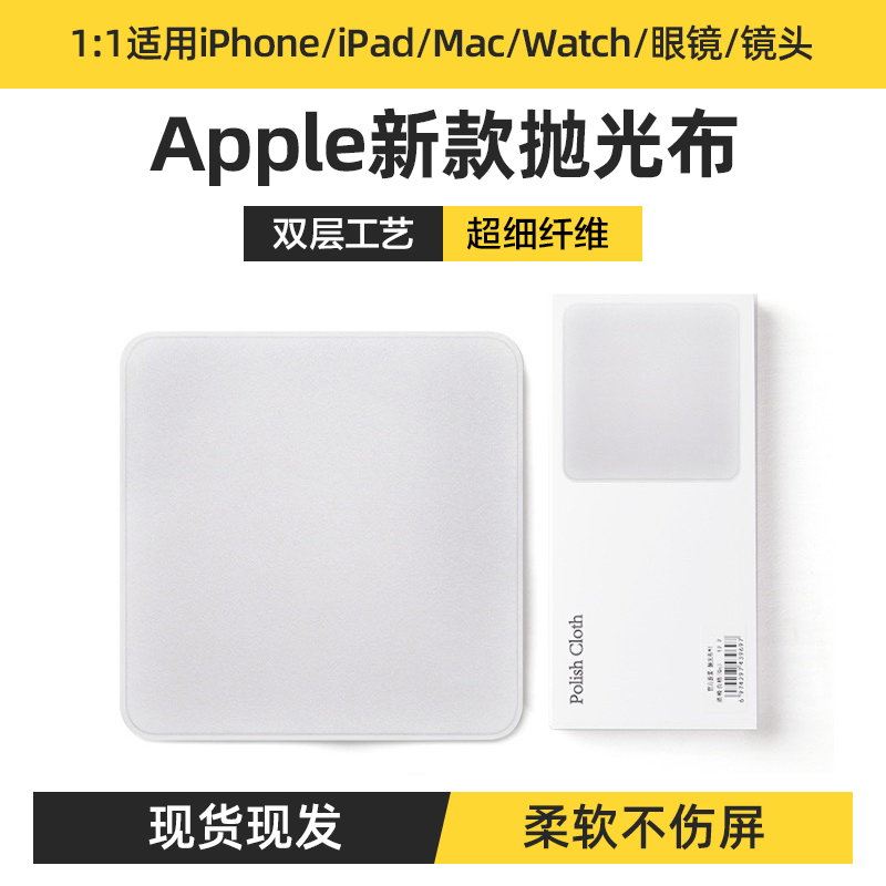 抛光布屏幕清洁布适用苹果手机macbook擦屏抹布iPhone笔记本电脑擦拭眼镜ipad平板液晶电视显示屏神器镜头怎么看?