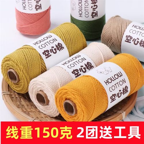 圆股空心棉线2m中粗麻手工编织di