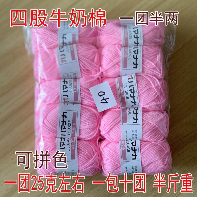 清仓处理4股牛奶棉毛线diy手工编织材料钩针玩偶宝宝中粗毛线包邮