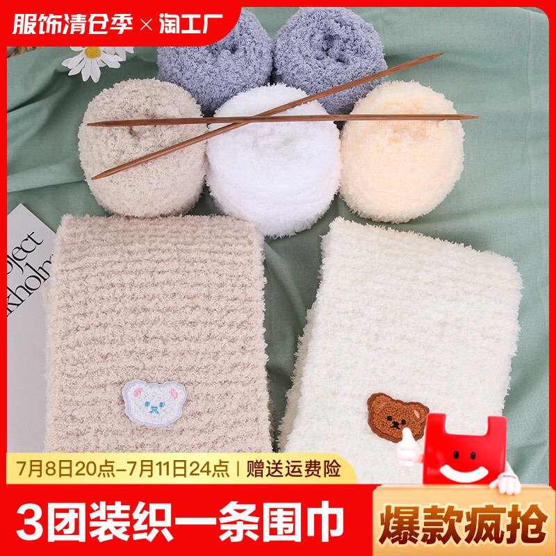 小熊围巾手工自织毛线diy