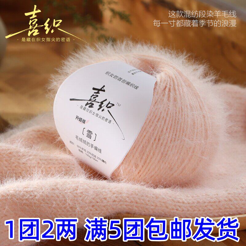 雪宝羊毛混纺长绒线团手工