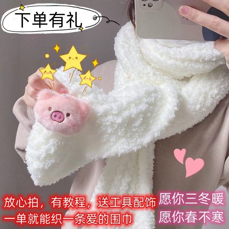 围巾手工diy毛线珊瑚绒可爱小猪