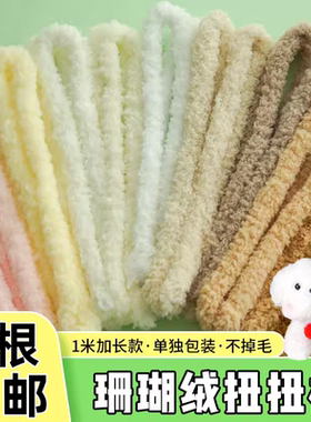 15m扭棒毛绒线超密粗根手