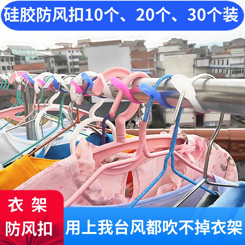 晾衣架防风钩阳台晒衣杆防风夹子防滑固定挂钩卡扣防掉落硅胶条