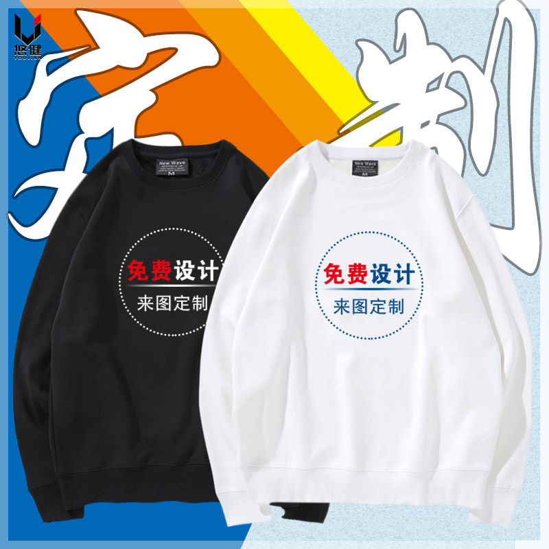 卫衣来图定制 同学聚会班服演出服团队活动服diy工作服定制印Logo