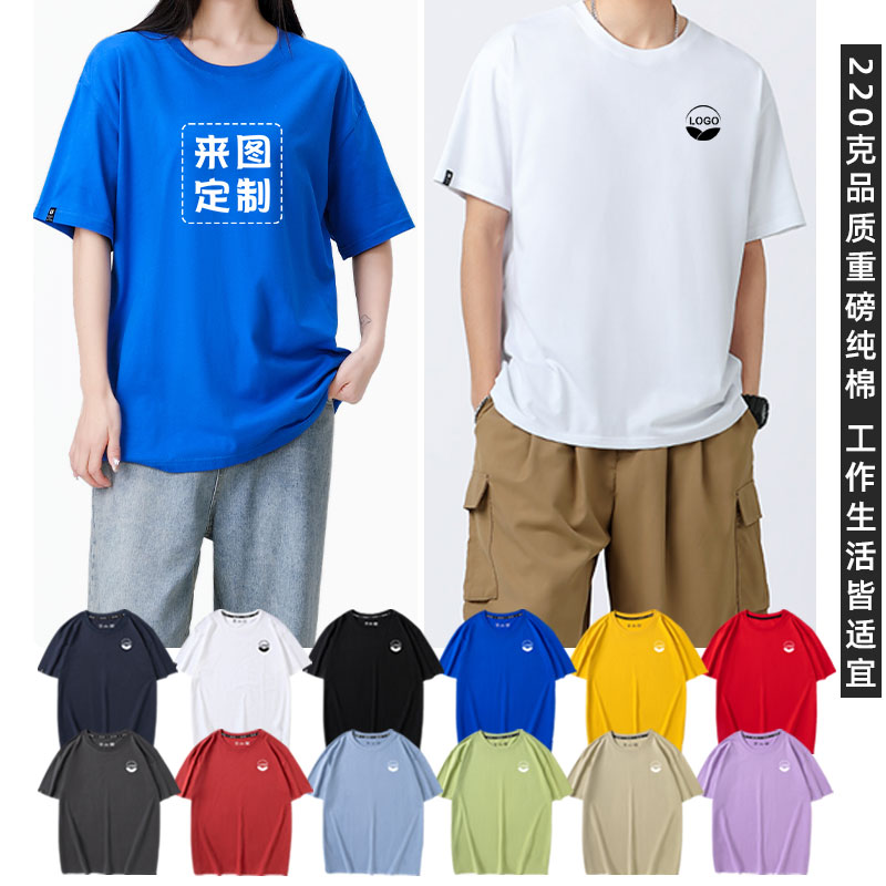 高品质220克重磅纯棉T恤 DIY定制LOGO班服团队员工作服装宽松休闲