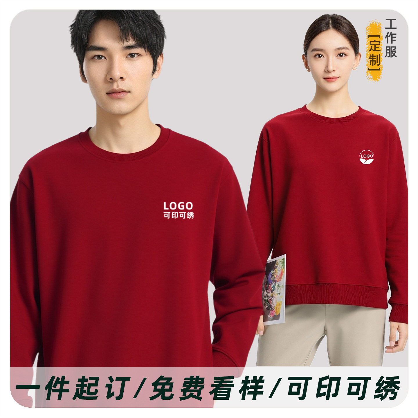 重磅圆领卫衣定制工作服厚薄可选