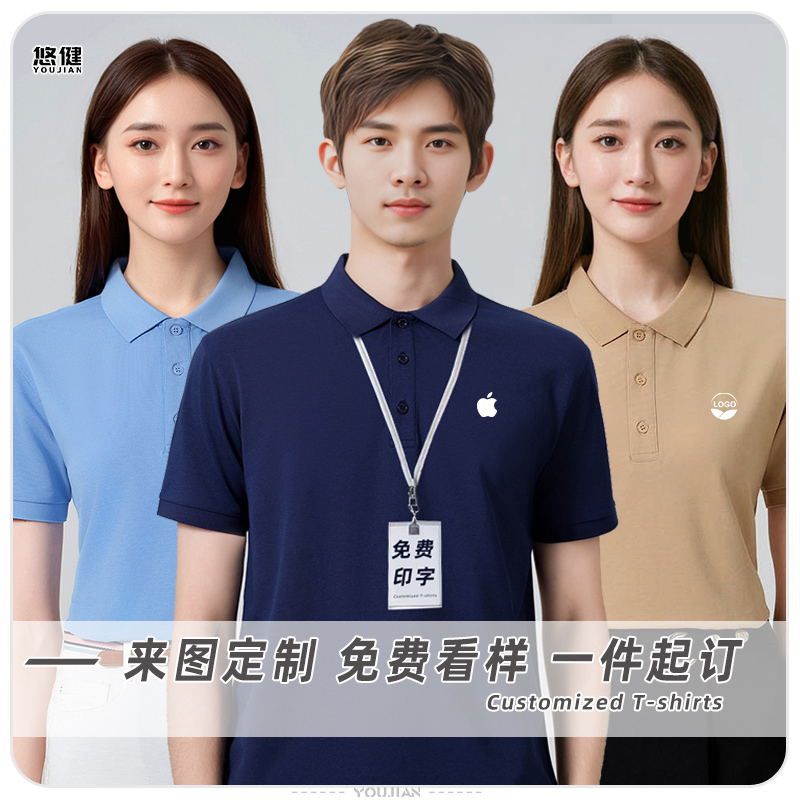 高端polo衫定制工作服翻领短袖t恤公司文化衫定做工服刺绣印logo