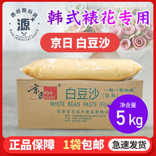 京日鲁樱白芸豆沙韩式裱花冰皮月