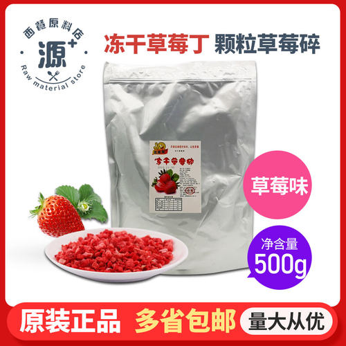 无糖草莓冻干价格 无糖草莓冻干图片 星期三