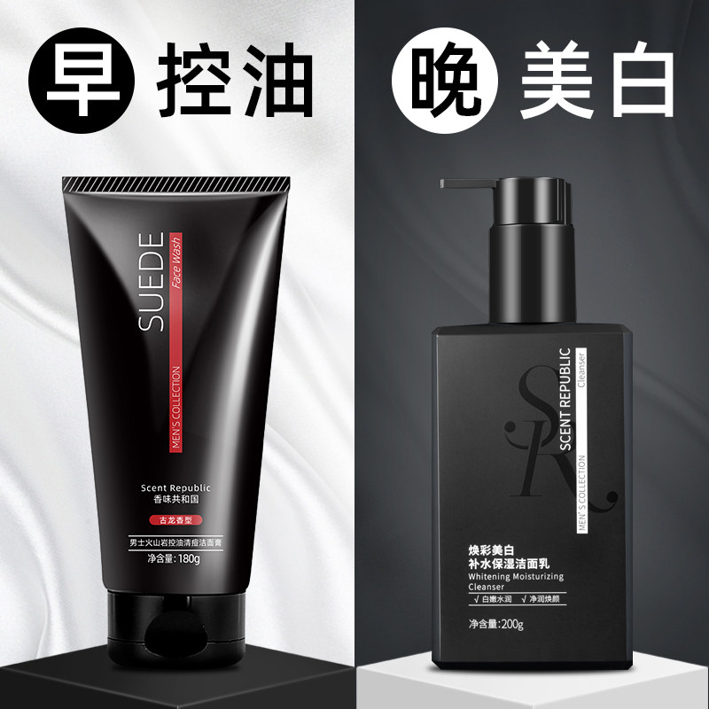 香味共和国男士美白洗面奶套装控油祛痘去黑头洁面乳变白专用护肤