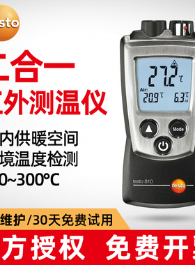 德图testo810/805i红外测温仪高精度家用温度计室内温度表测温器