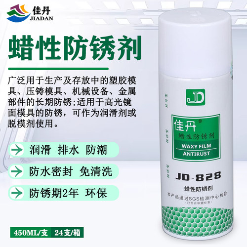 佳丹蜡性防锈剂蜡膜模具防锈塑胶