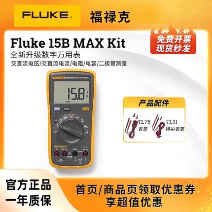 福禄克Fluke15B/17B MAX全新升级特尖表笔多功能数字万用表全自动
