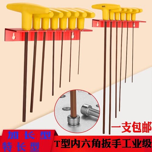 迪速特长t型内六角扳手