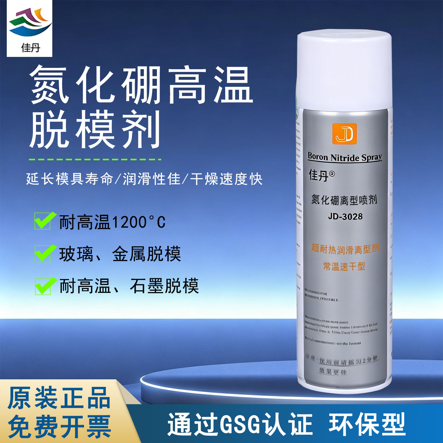佳丹JD-3028氮化硼高温脱模剂耐高温1200°C模具润滑石墨玻璃脱模 - 实物图