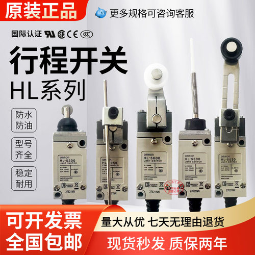 原装欧姆龙行程限位开关HL-5000