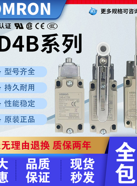 原装欧姆龙行程限位开关D4B-4116N 4115N 2116N 2171N 111N 2111N