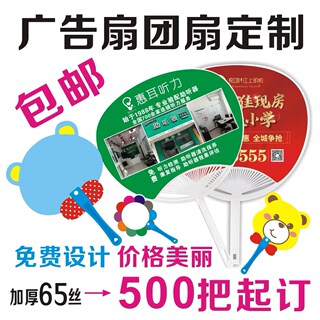 广告扇定制卡通小扇子定做1000把宣传扇大团扇礼品招生扇加印LOGO