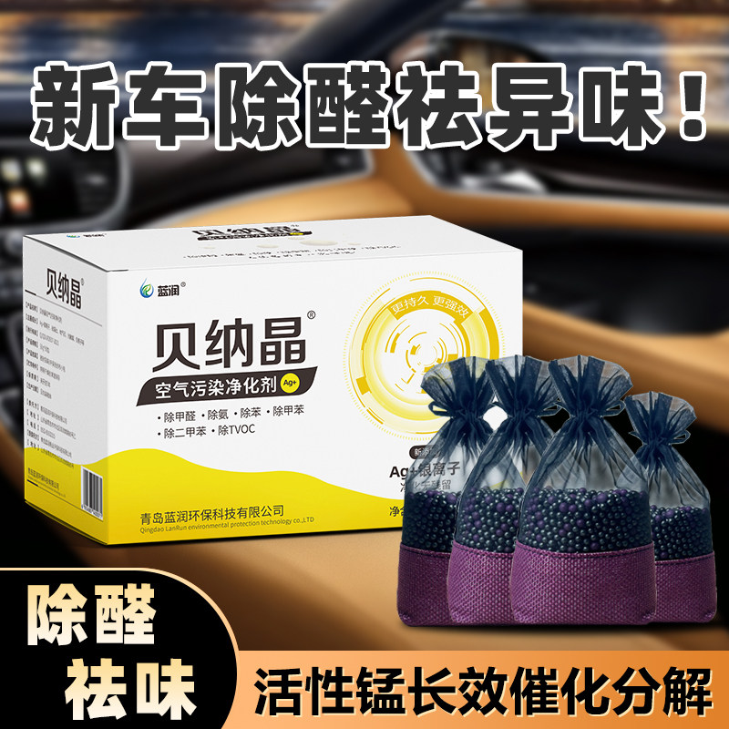 贝纳晶新车除甲醛纳米级活性炭包
