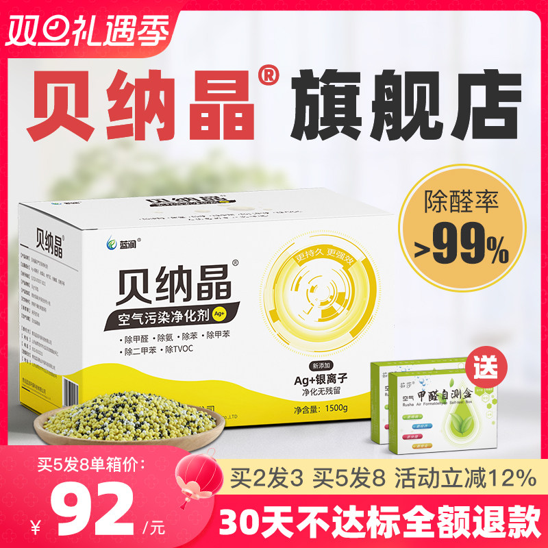 贝纳晶速清石去除甲醛异味碳活性炭竹炭包新房装修家用新车活性锰