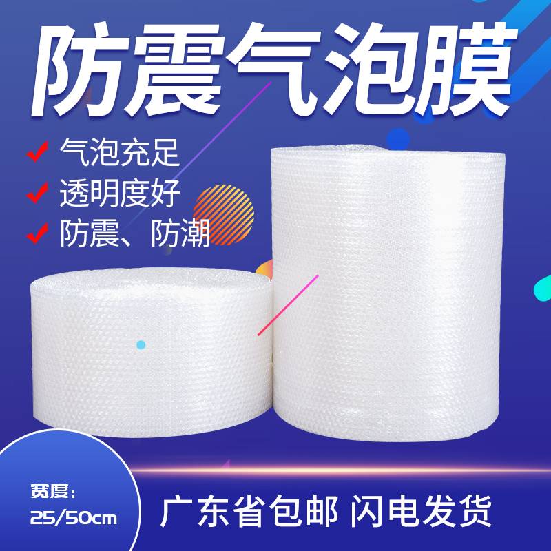 特价气泡膜卷装加厚防震2550cm泡泡纸快递打包膜泡沫垫塑料