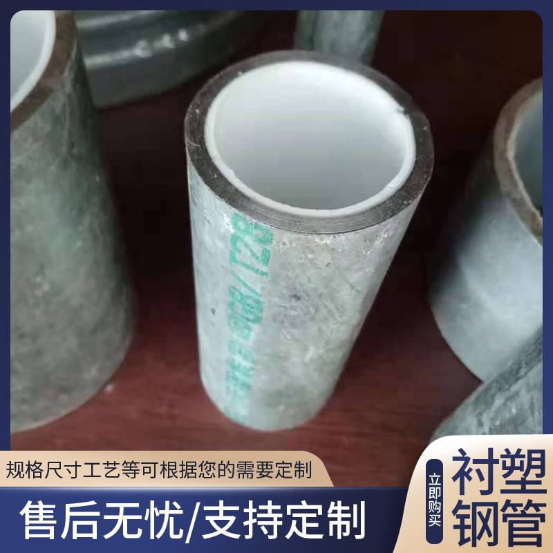 衬塑钢管友发镀锌内衬塑钢塑复合管DN100饮用自来水管件厂家dn80