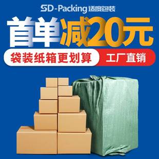 适度包装纸箱淘宝纸盒纸箱邮政物流半高包装快递打包箱子定制