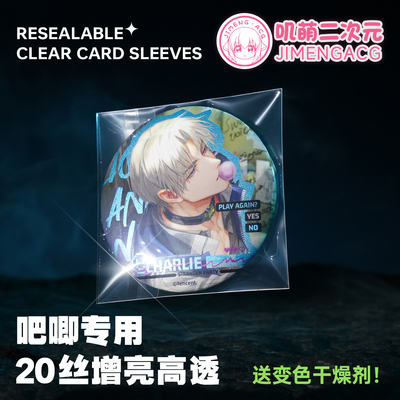 叽萌吧唧袋20丝高透赠变色干燥剂