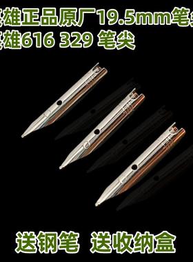 适用于英雄原装19.5mm笔尖616笔尖325笔尖暗尖圆筒尖0.38EF