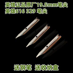 适用于英雄原装19.5mm笔尖616笔尖325笔尖暗尖圆筒尖0.38EF