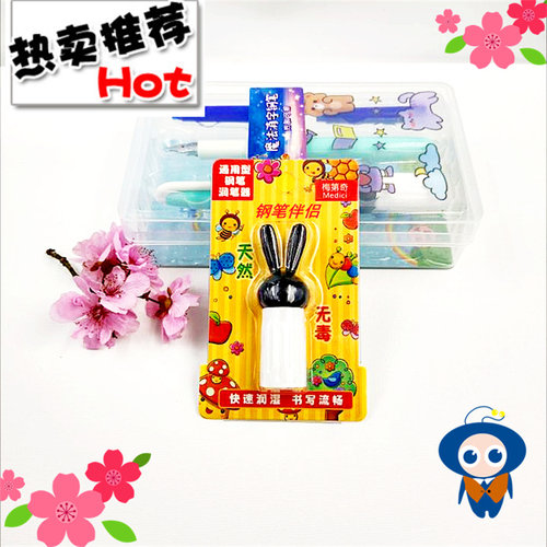 梅第奇润笔器不堵钢笔