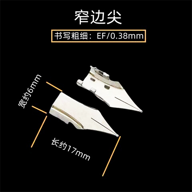 白雪点石火箭钢笔笔尖EF笔尖爱好晨光得力通用笔尖飞机尖窄边尖
