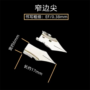 适用于白雪适用于点石火箭钢笔笔尖EF笔尖通用笔尖飞机尖窄边尖