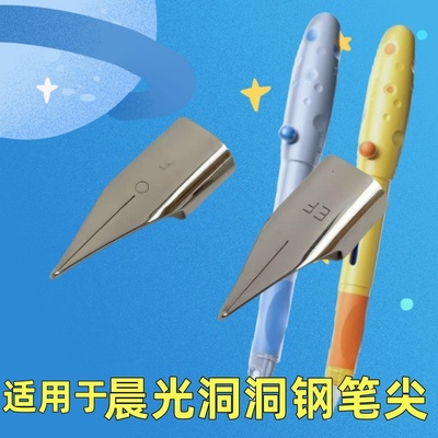 适用于晨光洞洞钢笔钢笔尖EF0.38学生专用特细笔尖钢笔替换笔尖