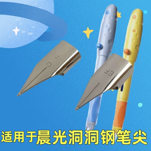 适用于晨光洞洞钢笔钢笔尖EF0.38学生专用特细笔尖钢笔替换笔尖