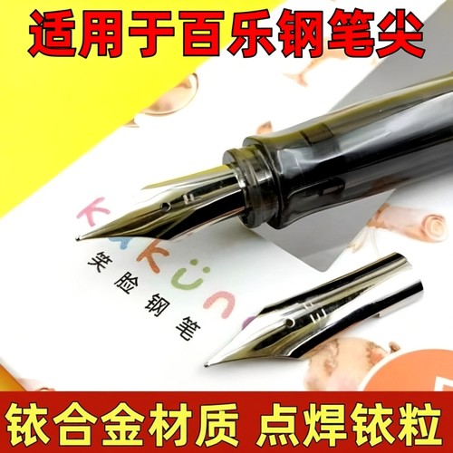 适用于百乐替换笔尖EF铱金笔尖