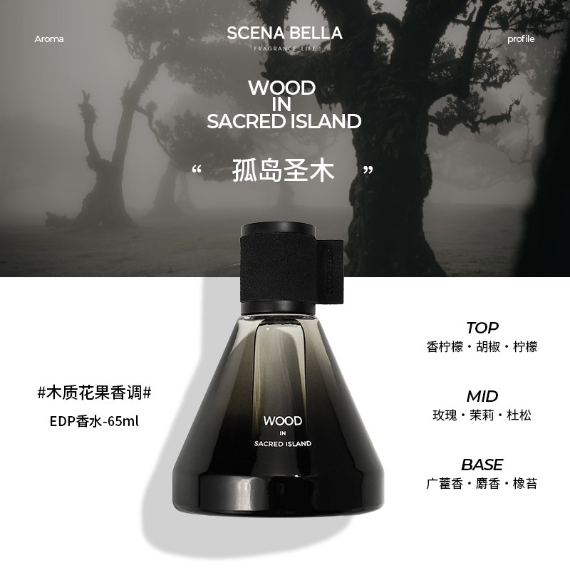 SC姗那贝拉孤岛圣木小众香水女士木质持久淡香高级礼盒生日礼物