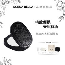 SC姗那贝拉固体香膏女士便携香体膏持久淡香小众高级礼盒生日礼物