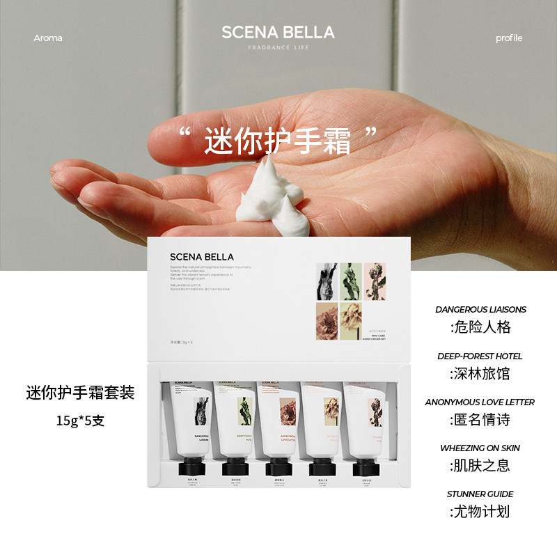 【好物体验专享】SCENABELLA香氛凝润护手霜女士美容保湿滋润清爽