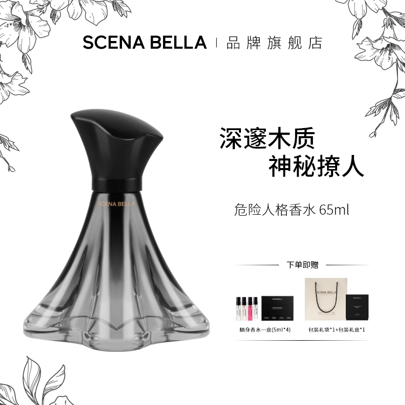 SC姗那贝拉危险人格香水正品女士持久淡香小众高级礼盒生日礼物