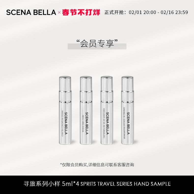 scenabella寻旅系列香水小样女士男士持久留香小众礼盒通勤舒缓香