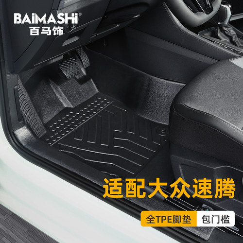 适用于大众速腾脚垫全包围专用
