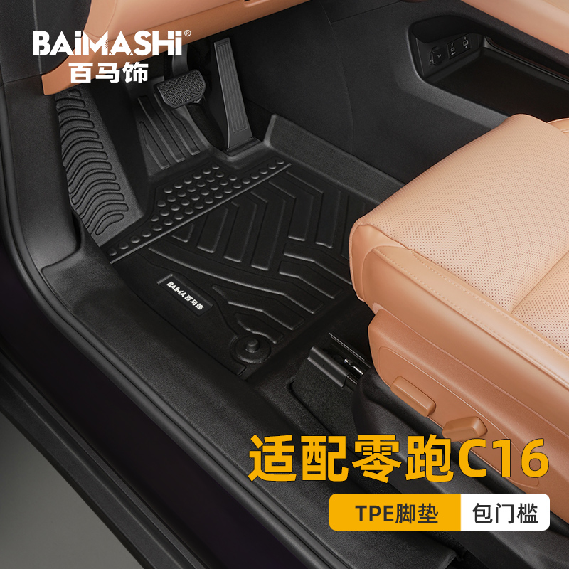 适用于零跑c16脚垫全包围专用
