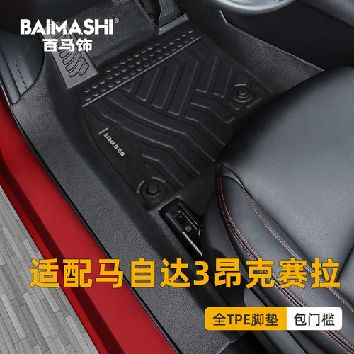 马自达昂克赛拉脚垫全包围专用