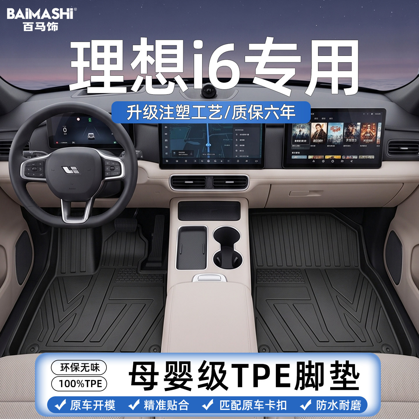 适用于理想i6脚垫专用