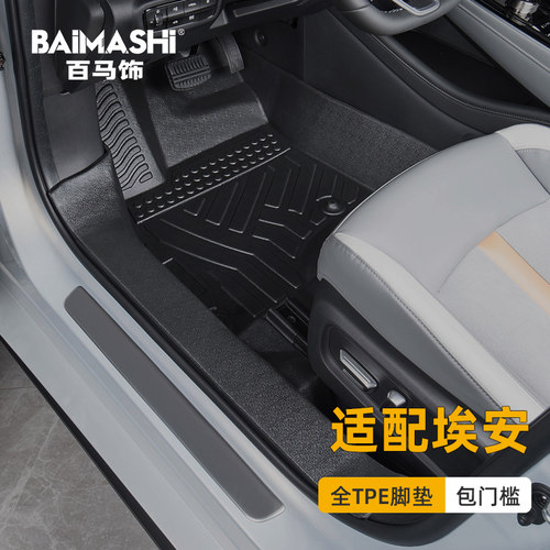 适用于埃安脚垫全包围专用