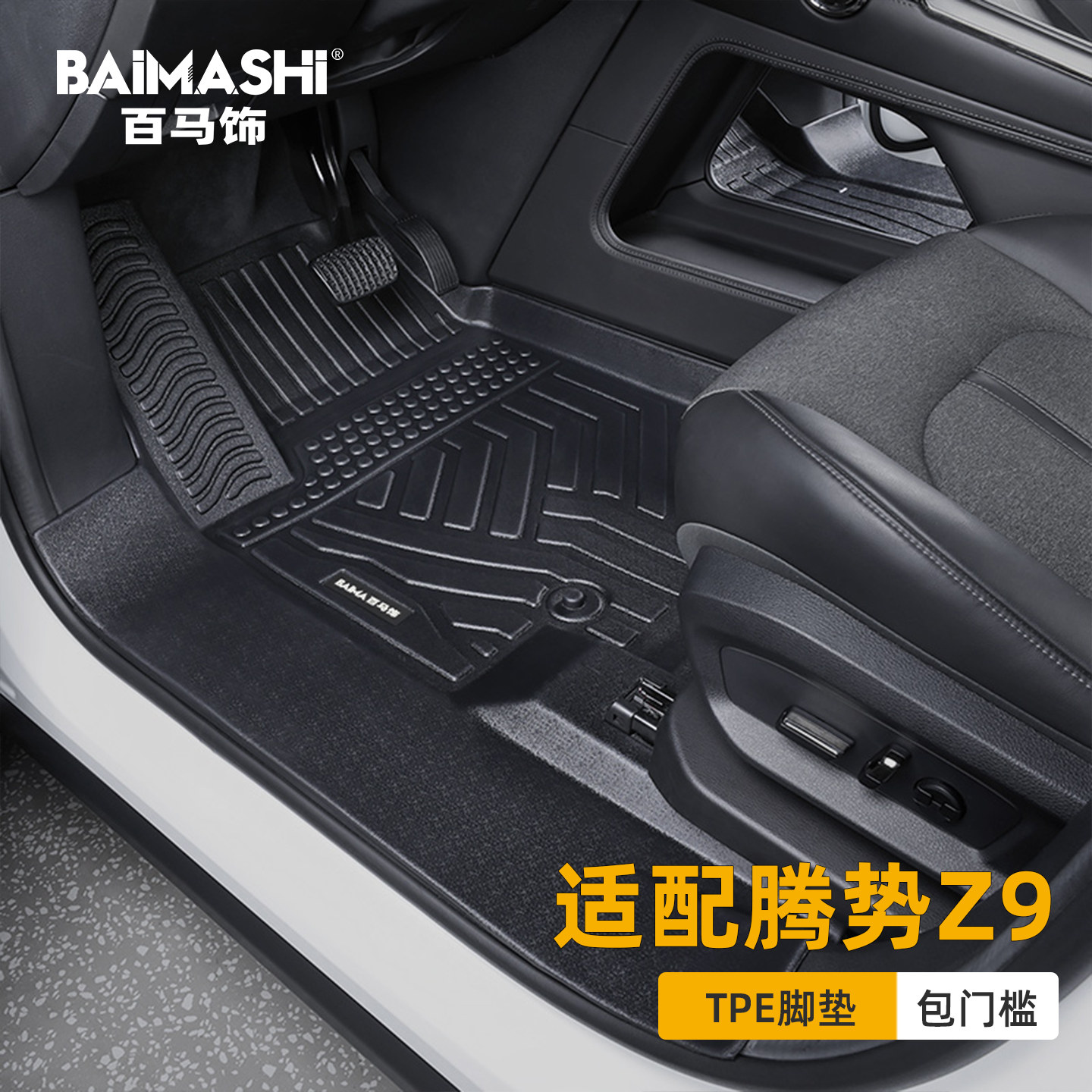 适用于腾势z9脚垫24款pro max全包围专用插混纯电tpe汽车配件改装